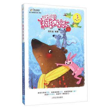 【正版】群文阅读新语文读本（三年级下） 蒋军晶