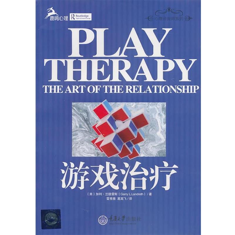 【正版书】 游戏 (美)兰德雷斯 著,雷秀雅,葛高飞 译 重庆大学出版社