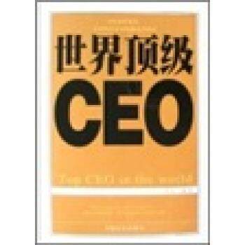 【正版书】 世界CEO 崇东 中国社会出版社