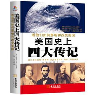 海伦 徐杰 美传记 富兰克林 美 凯 洛克菲勒自传 林肯传 富兰克林自传 正版