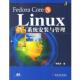 与管理 正版 Fedora Linux 李蔚泽 书 机械工业出版 著 Cre5 系统安装 社
