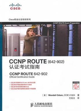 【正版】CCNP ROUTE认证考试指南 [美]奥多姆 王兆文