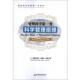 著 社 书 中国经济出版 译 肖刚 泰勒 美 管理科学书科学管理原理 正版