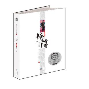 【正版书】 沧海卷二:东岛西城 凤歌作品集 凤歌 长江出版社