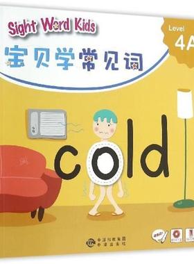【正版】宝贝学常见词 Sight Word Kids 宝贝学常见词  香港洛斯教育辑部