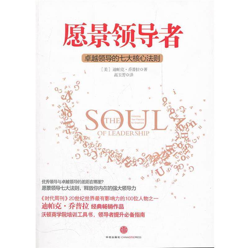 【正版书】 愿景 (美)乔普拉 著,高玉芳 译 中信出版社