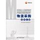 物资采购案例汇编 书 中国石油物资采购管理部 编 社 石油工业出版 正版
