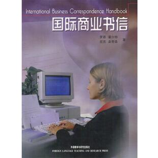 【正版书】 国际商业书信 [英]霍尔特,[英]桑普森 著 外语教学与研究出版社