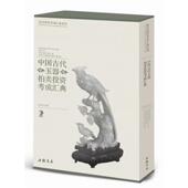 正版 编著 书 中国古代玉器拍卖投资考成汇典 包章泰 中国书店出版 社