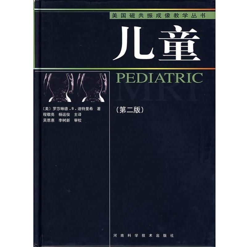 【正版】儿童（第2版）【单本】 [美]罗莎琳德.B.