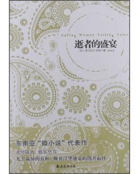 【正版书】 逝者盛宴 芭尔巴尔•莎玛 (Bulbul Sharma), 吴中庆 南海出版公司