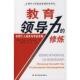 谭军华 托姆林森 书 教育领导力 Tomlinson 正版 刘玲 英 中国轻工业出版 修炼—实现个人成长与专业发展 主译 著