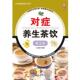 正版 中国纺织出版 书 纪戊霖 社 对症养生茶饮第3版