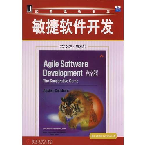 【正版】敏捷软件开发 [美]科伯恩