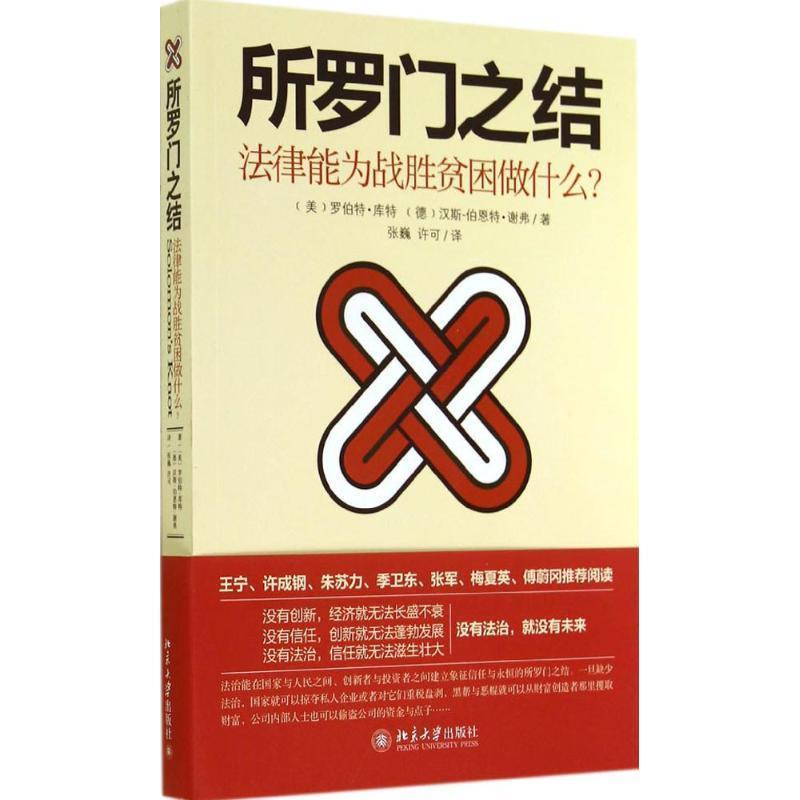 【正版】所罗门之结 [美]罗伯特·库特、