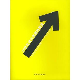 【正版书】 20世纪设计思潮的演变 (美)赫勒,(美)伊里奇,常宁生,孟春艳 安徽美术出版社