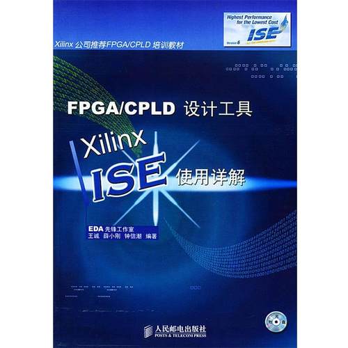 【正版】FPGA CPLD设计工具 Xliine ISE使用详解 王诚、薛小刚、钟信潮