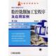 数控铣削加工宏程序及应用实例 书 陈海舟 著 社 机械工业出版 正版