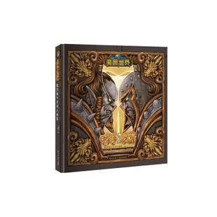 【正版】时光之沙漏 魔兽编年史同人画集 不详