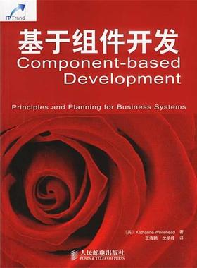 【正版】基于组件开发 怀特黑德（Katha