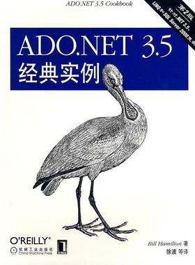 【正版】OReilly ADONET35经典实例 [美]哈米尔顿 徐波