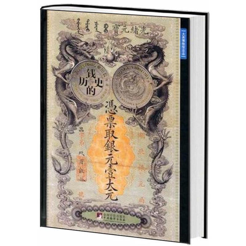 【正版】钱的历史 [英]凯瑟琳·伊格尔