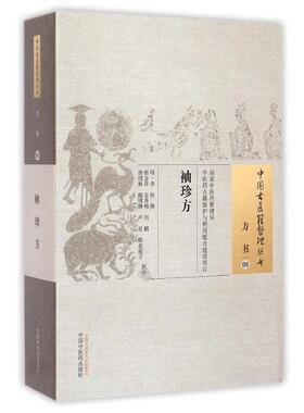 【正版书】 袖珍方 李恒 著,杨金萍,金秀梅,刘鹏 等 校 中国中医药出版社