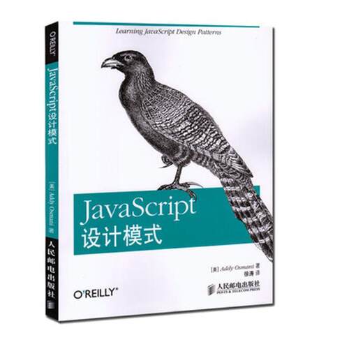 【正版书】 JavaScript设计模式 [美]Addy Osmani　著,徐涛　译 人民邮电出版社
