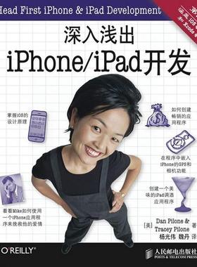 【正版】深入浅出iPhoneiPad开发（第2版） [美]Dan、[美]