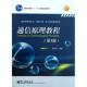 正版 电子工业出版 书 樊昌信 社 通信原理教程