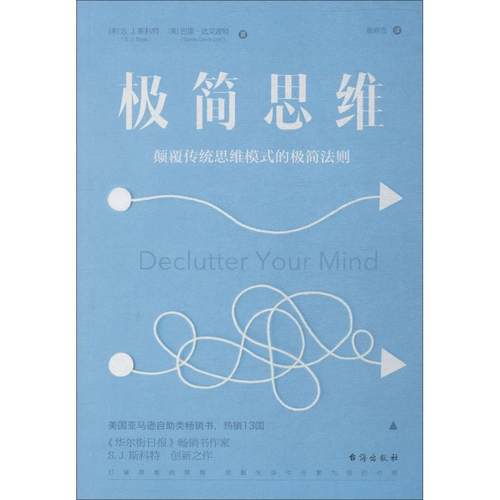 【正版书】极简思维-颠覆传统思维模式的极简法则 [美]S.、J.斯科