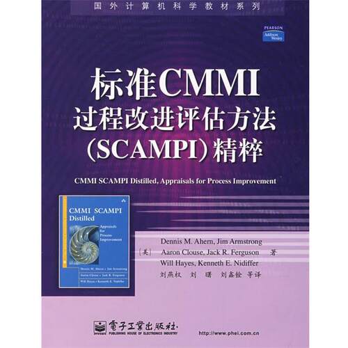 【正版书】 标准CMMI过程改进评估方法精粹 (美)阿赫,(美)阿姆斯强,(美)克劳斯 等著,刘燕权 电子工业出版社
