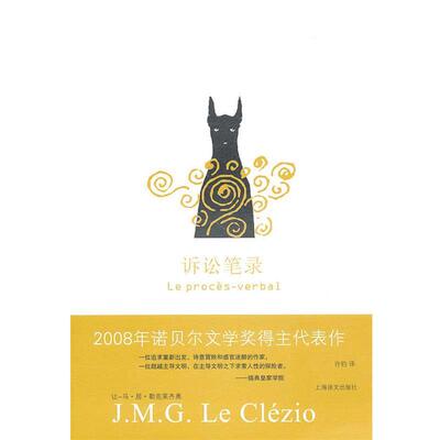 【正版】诉讼笔录 [法]让-马·居·勒