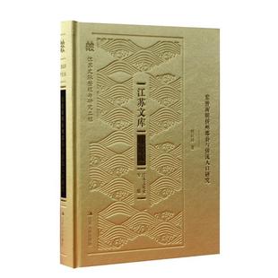 【正版】东晋南朝侨州郡县与侨流人口研究 胡阿祥