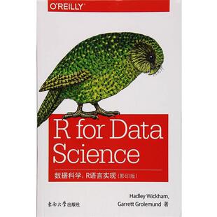 【正版书】 数据科学-R语言实现- Hadley Wickh 东南大学出版社