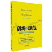 正版 郑国生 书 创新与规范 证券业务合同法律风险分析与处理 清华大学出版 社