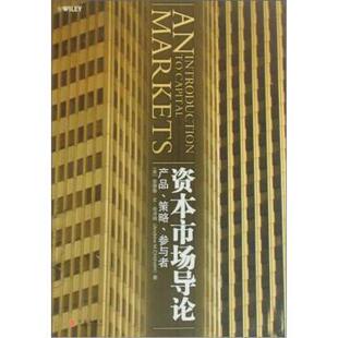 【正版书】 资本市场导论 [美] 安德鲁·M·奇泽姆 著,裘益政,李玲玲,陈琼琼 译 中信出版社，中信出版集团