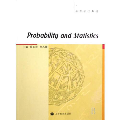【正版书】 #概率论与数理统计=Probability and statistics 赖虹建,郝志峰 高等教育出版社