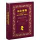柯南道尔 正版 研究四签名 著 世界图书出版 福尔摩斯经典 译 书 公司 探案集血字 盛世教育西方名著翻译委员会 英