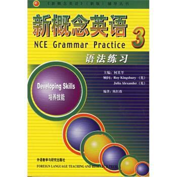 【正版】【止】朗文外研社版新概念英语 陈红薇 何其莘