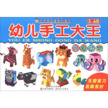 幼儿手工大王可爱动物安全无需剪刀的益智小手工