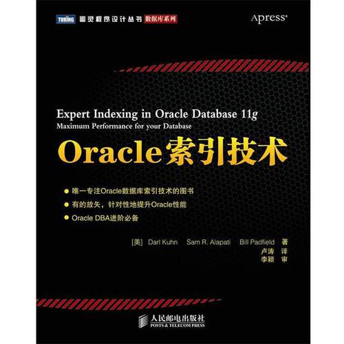 【正版书】 Oracle索引技术 (美) Darl Kuhn, Sam R. Alapati, Bill Padfield著 人民邮电出版社