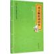 龙文鞭影诵读本 中华诵.经典 诵读行动 南木注释 书 读本编委会 中华书局 正版