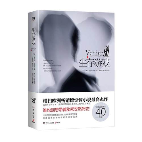 【正版】生存游戏 [法]弗兰克·西莱斯