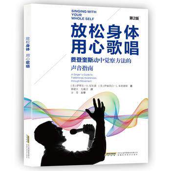【正版书】 放松身体用心歌唱 萨缪尔·H·尼尔森(美) 安徽科学技术出版社