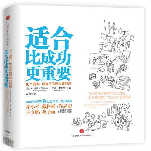 【正版书】 适合比成功更重要 (美)卢埃林,(美)霍尔特 中信出版社