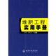 正版 化学工业出版 书 李季 主编 堆肥工程实用手册 彭生平 社