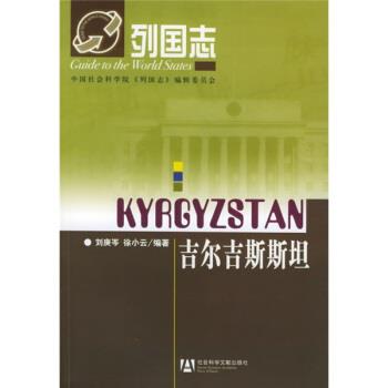 【正版】吉尔吉斯斯坦 徐小云