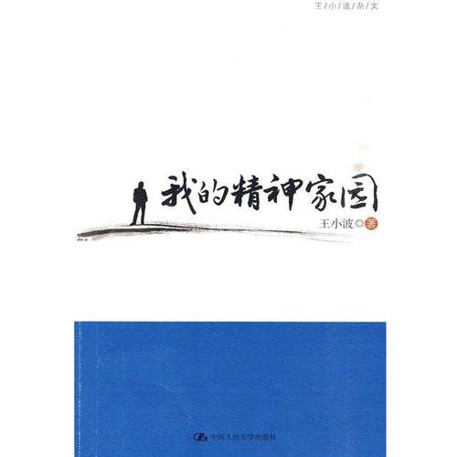 【正版】我的精神家园