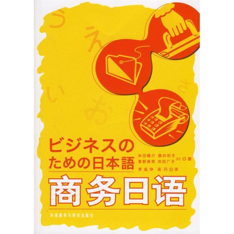 【正版书】 商务日语 3A 外语教学与研究出版社